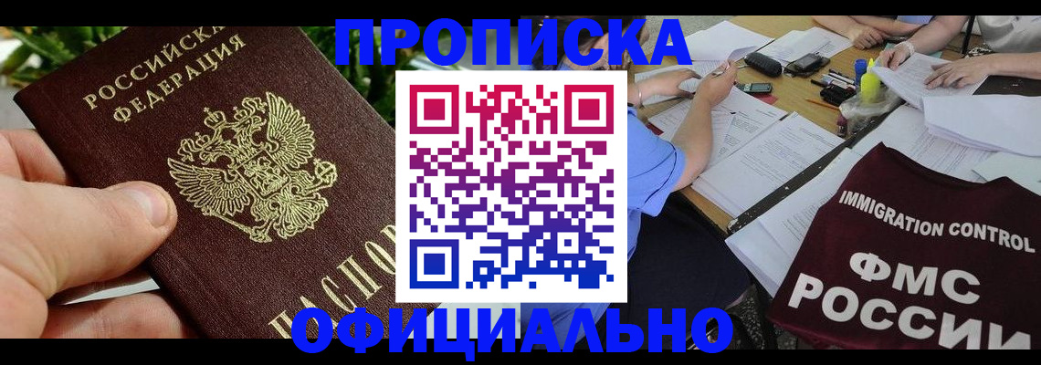прописка паспорт в Жуковском