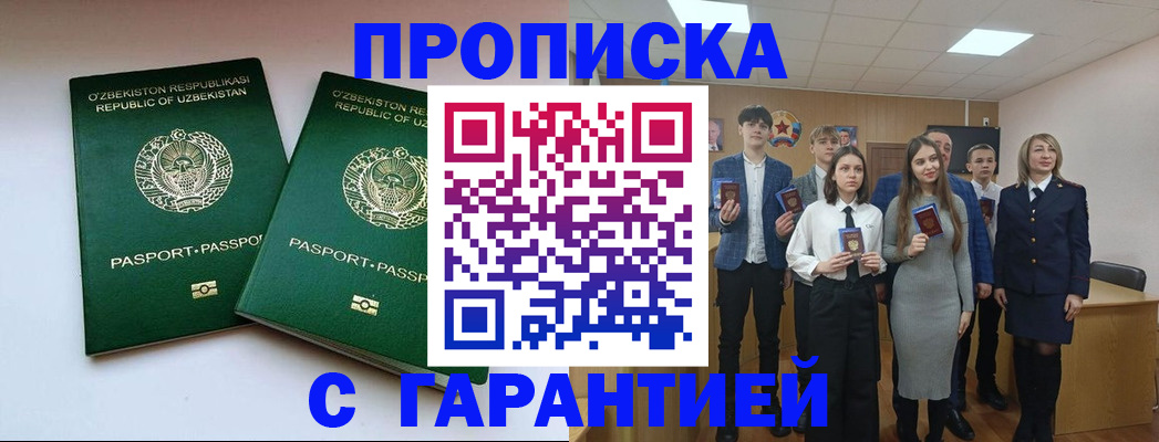 прописка иностранных граждан в Жуковском