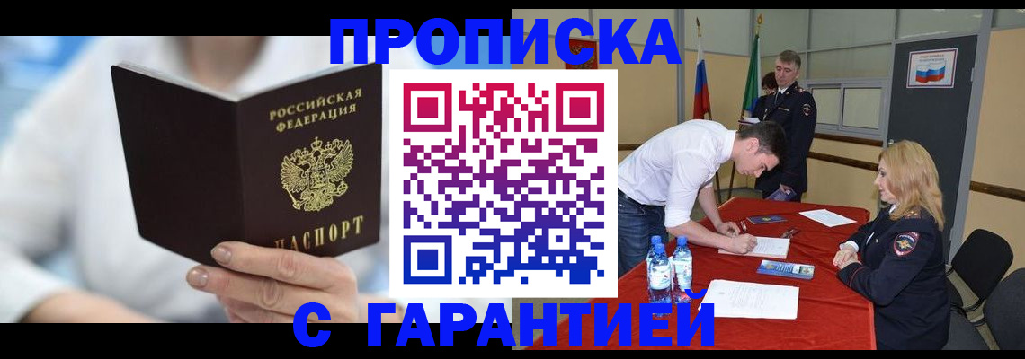 прописка для школы в Жуковском